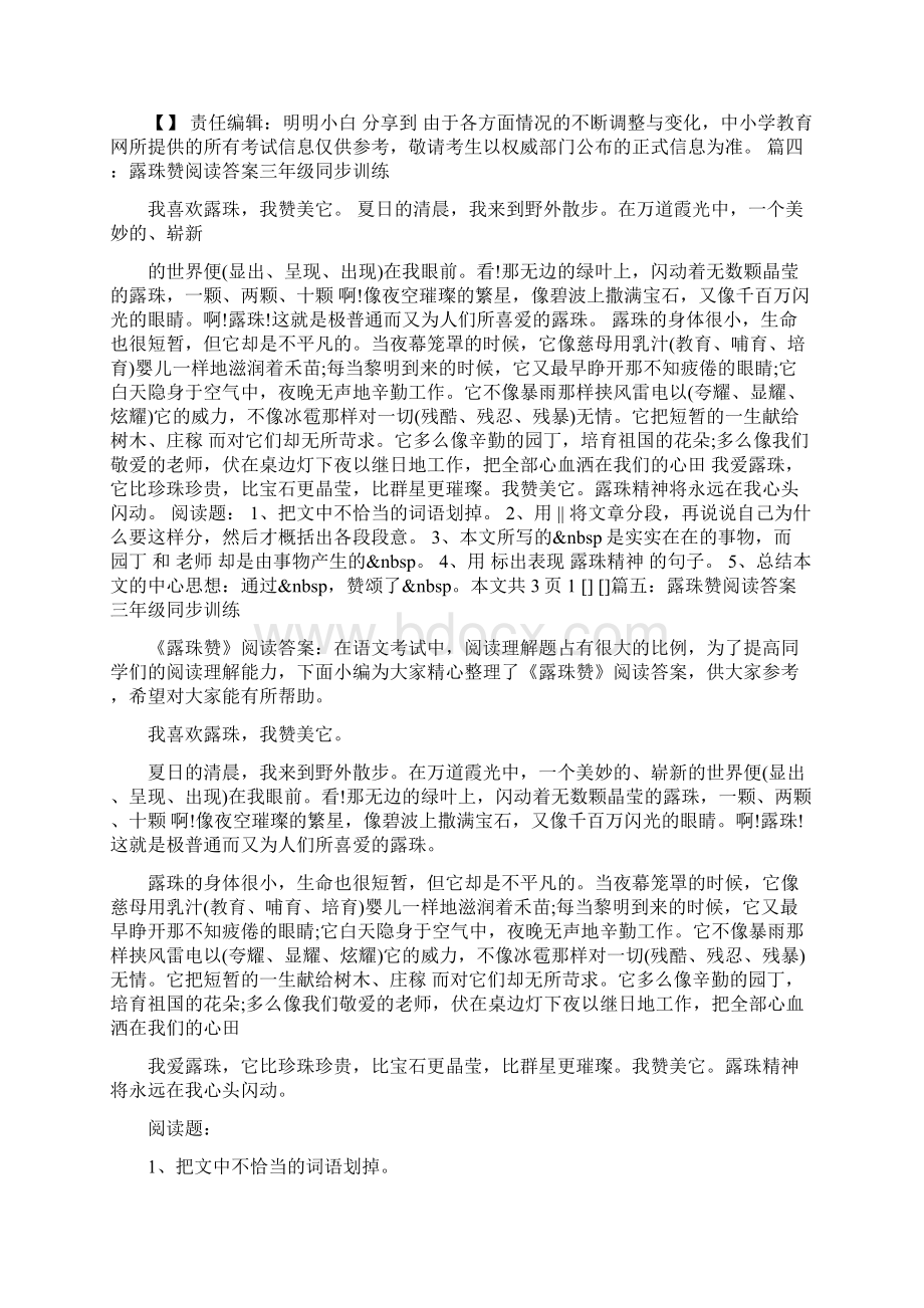 三年级的暑假生活永远不满的阅读答案优秀word范文 16页Word文档下载推荐.docx_第3页