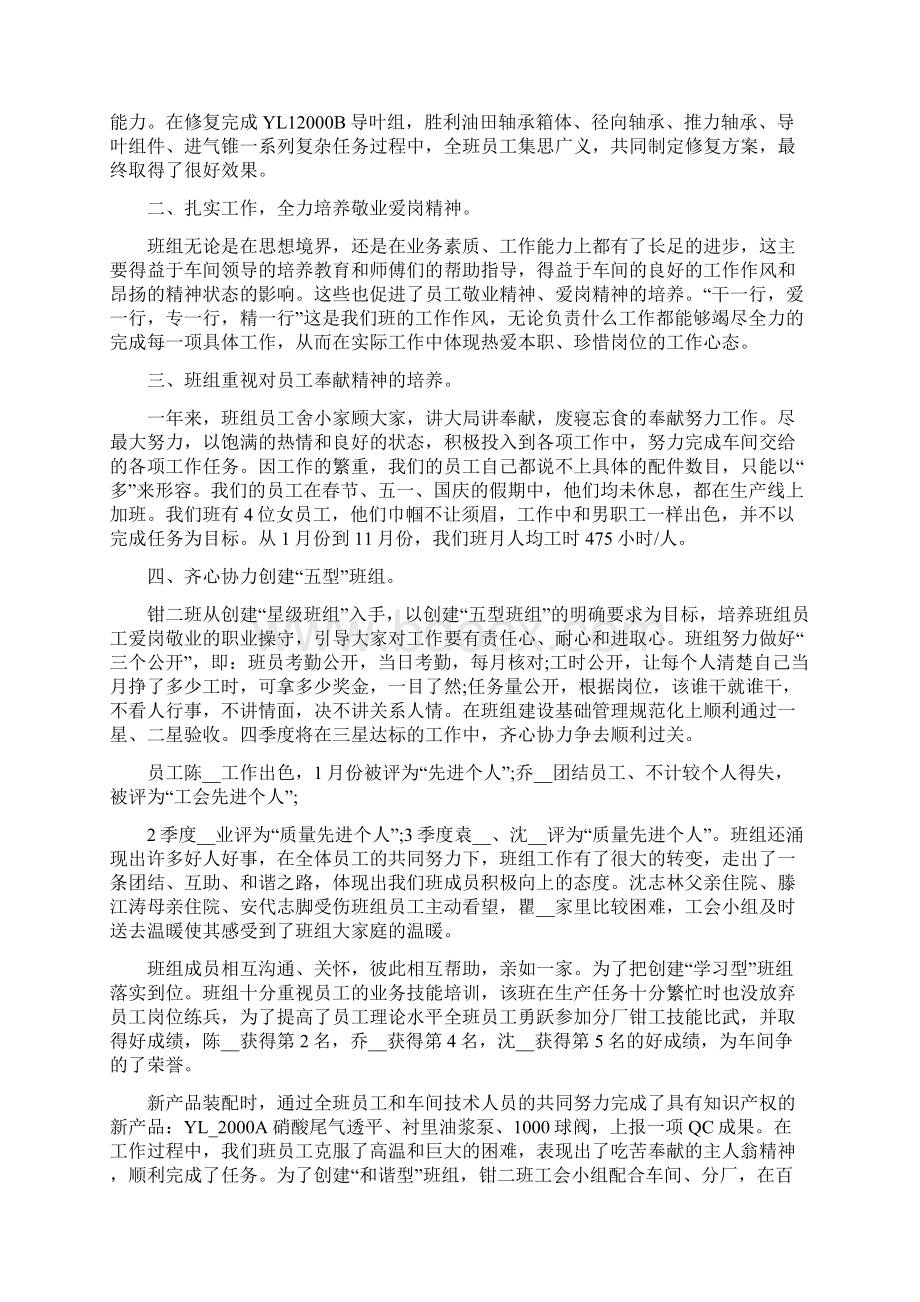 铁路钳工技师年终总结范文大全5篇Word格式文档下载.docx_第2页