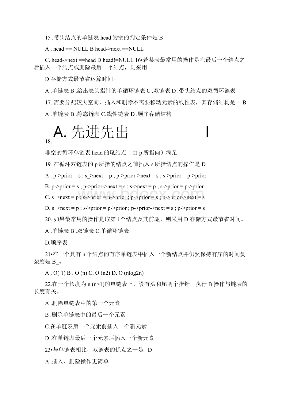 数据结构c语言版期末考试复习试题03365.docx_第3页