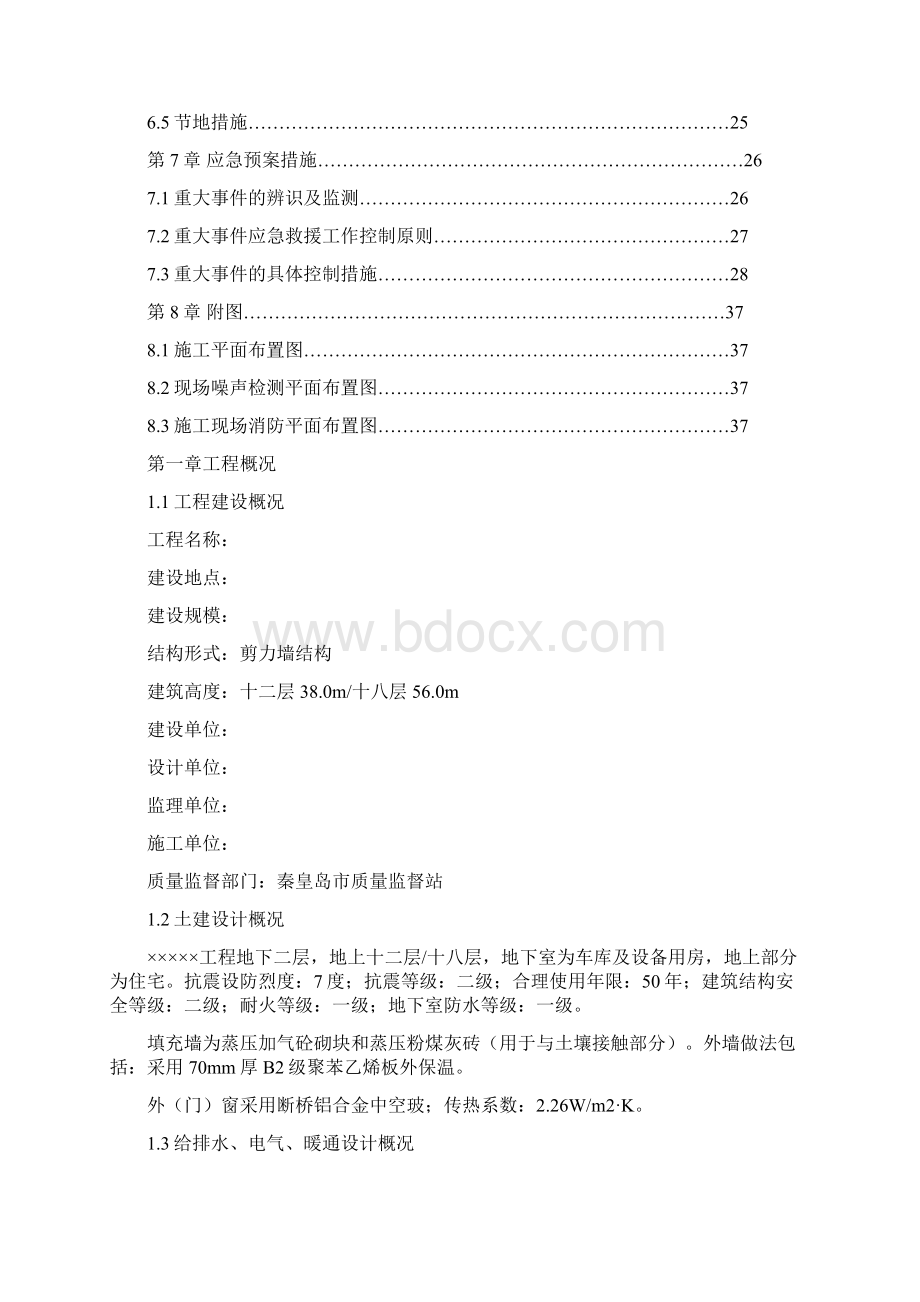 绿色建筑施工组织设计完整版.docx_第2页