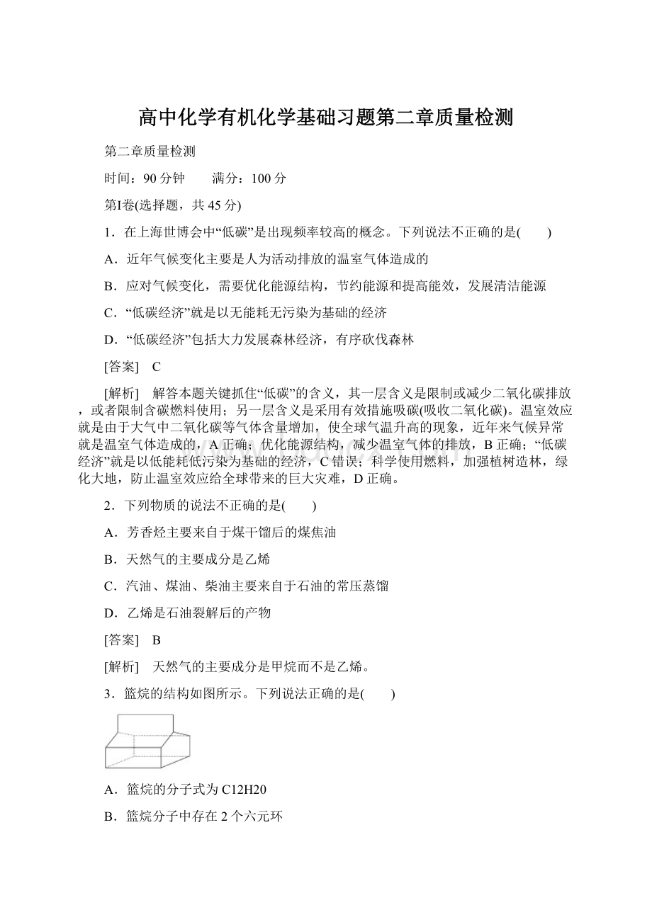 高中化学有机化学基础习题第二章质量检测.docx