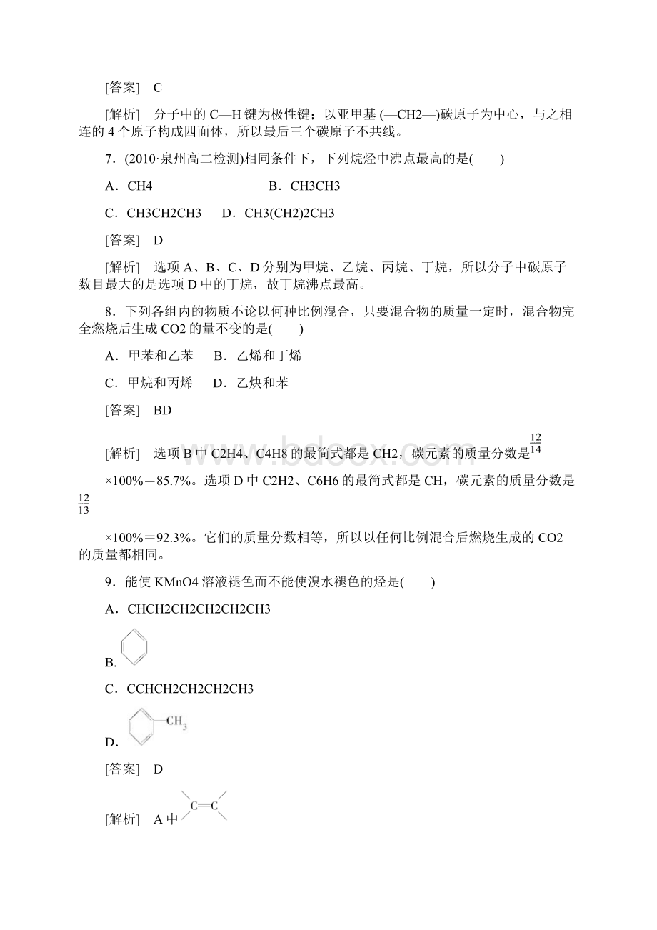 高中化学有机化学基础习题第二章质量检测.docx_第3页