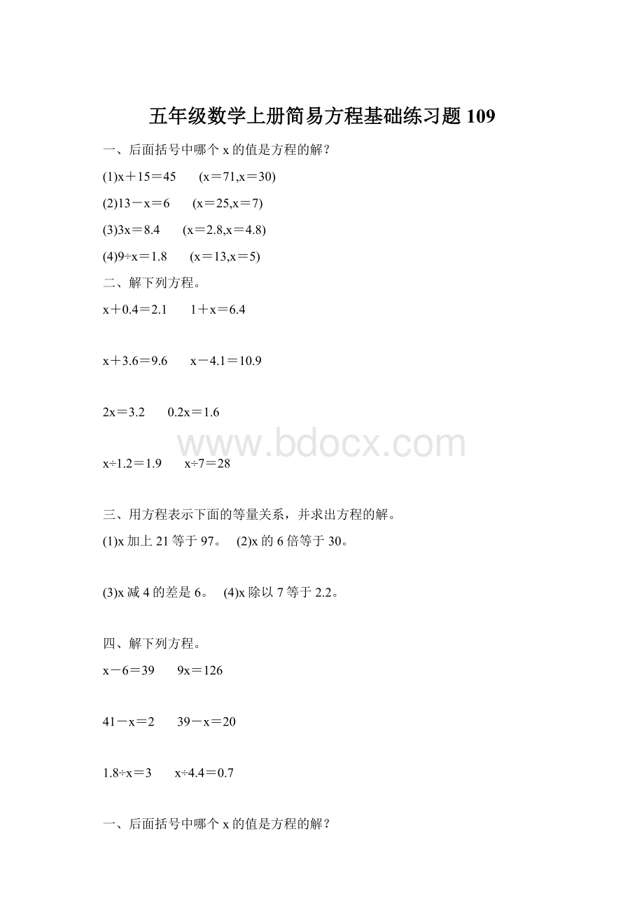 五年级数学上册简易方程基础练习题109Word格式.docx_第1页