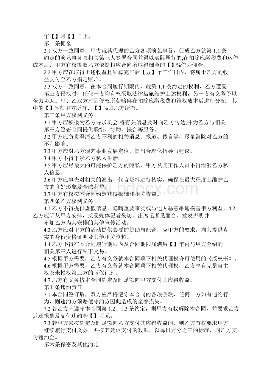 商业宣传广告代言代理合同Word格式.docx_第2页