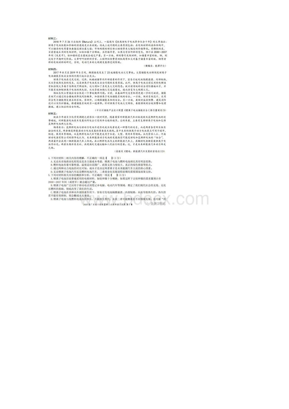 广东省六校联盟届高三第二次联考试题及答案Word文档下载推荐.docx_第3页