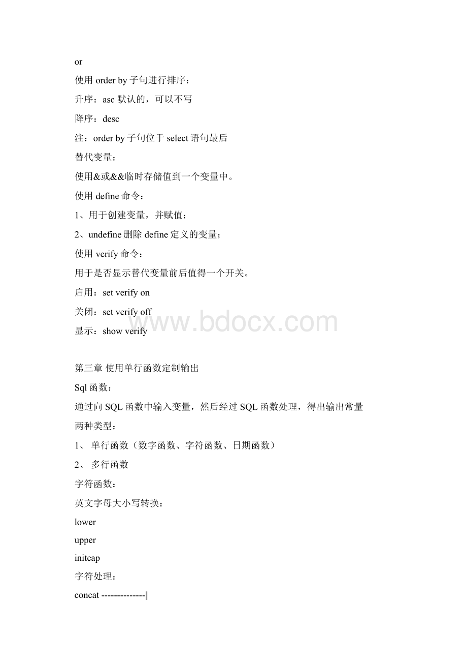 Oracle数据库学习笔记Word文件下载.docx_第3页