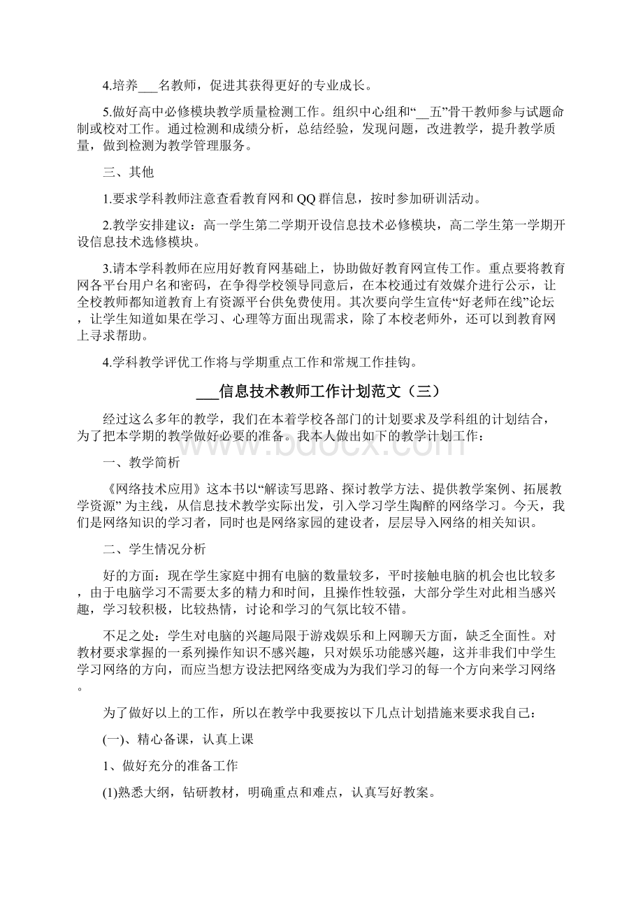 信息技术教师工作计划.docx_第3页