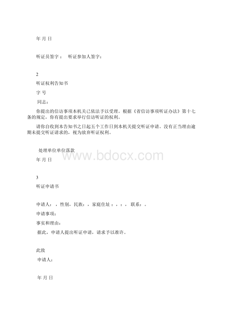 听证会程序性材料.docx_第2页