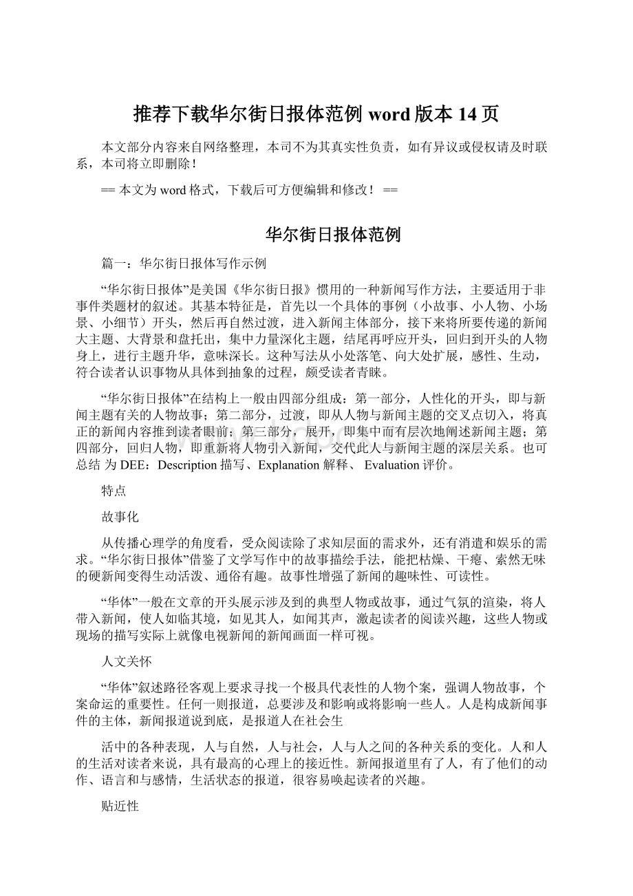 推荐下载华尔街日报体范例word版本 14页.docx