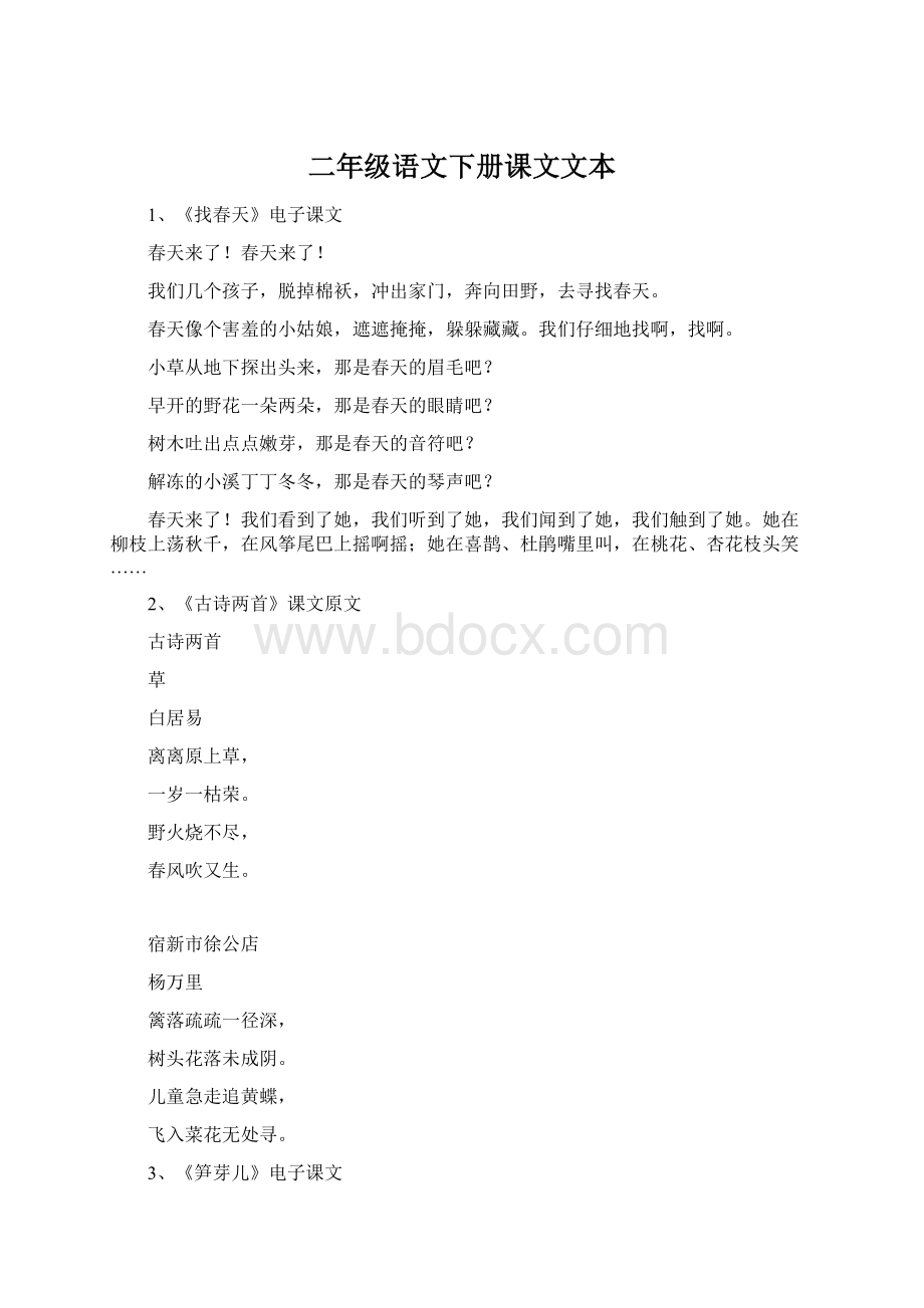 二年级语文下册课文文本.docx_第1页