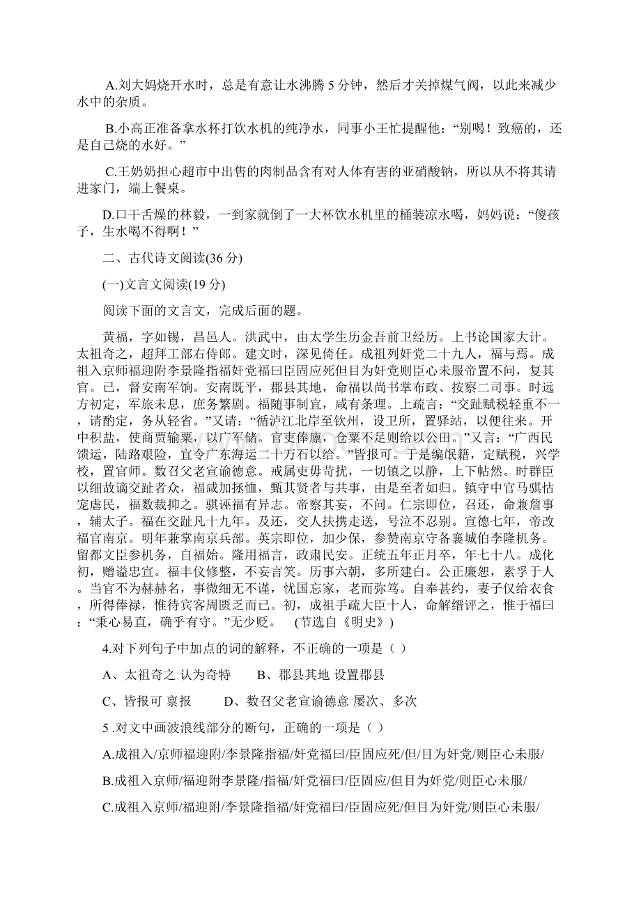 学习资料高中一年级资料语文上学期分科考试试题.docx_第3页