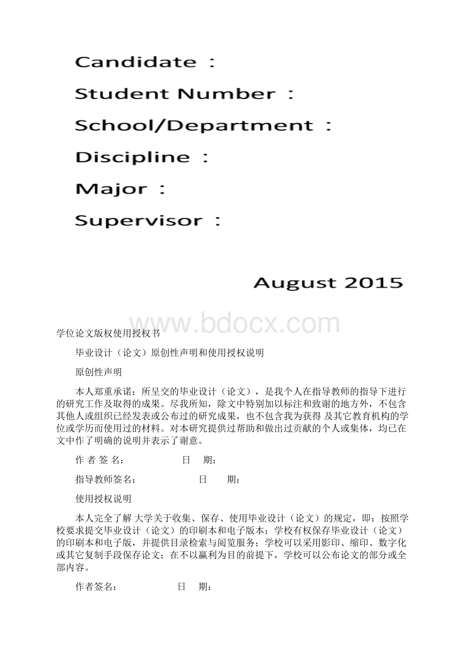 领导干部廉政管理系统的设计与实现硕士学位论文.docx_第2页