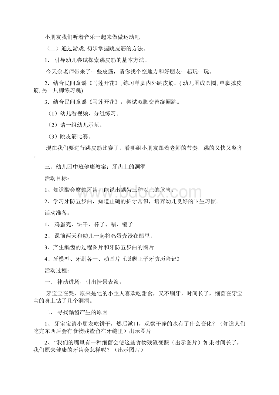 健康领域教案Word文档下载推荐.docx_第3页