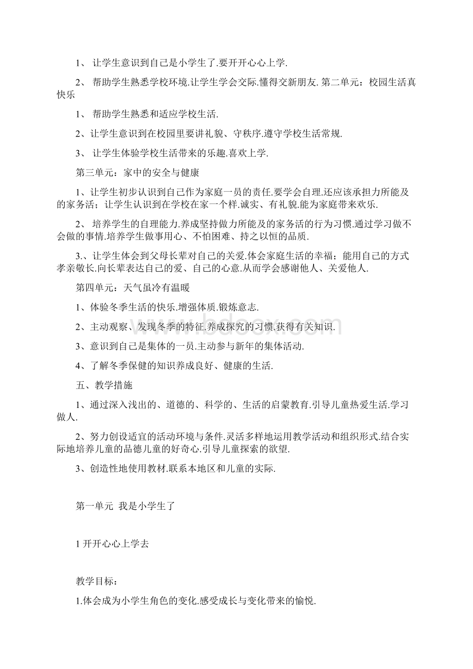 一年级上册道德与法治Word下载.docx_第2页