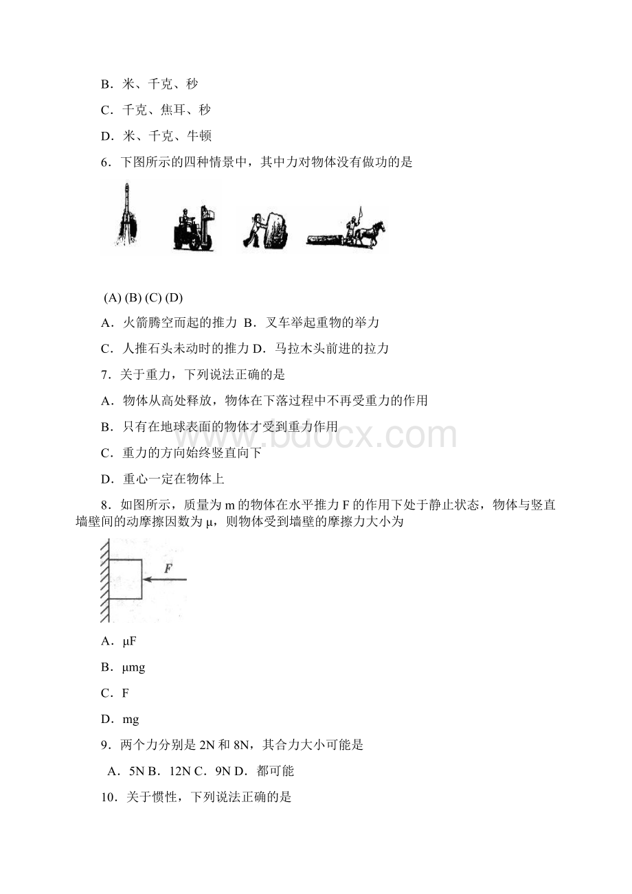 三明市六校高一物理期中协作卷Word格式文档下载.docx_第2页