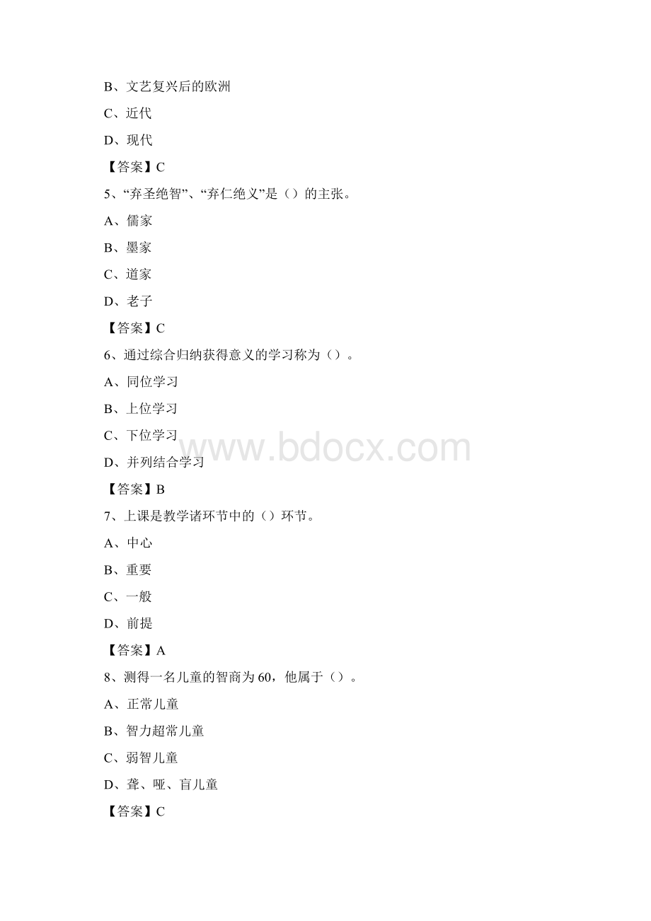 西安财经学院招聘辅导员试题及答案Word下载.docx_第2页