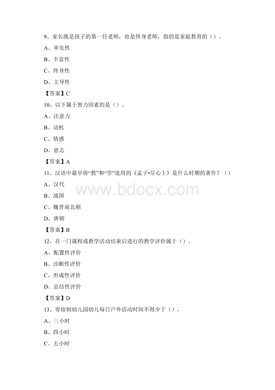 西安财经学院招聘辅导员试题及答案Word下载.docx_第3页