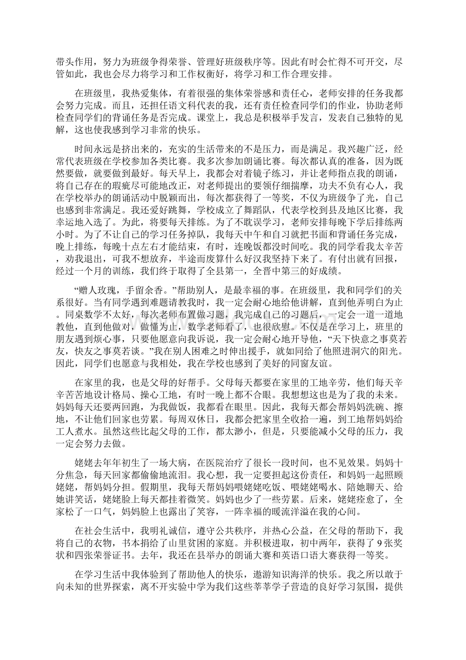 最美少年个人简要事迹文档格式.docx_第2页