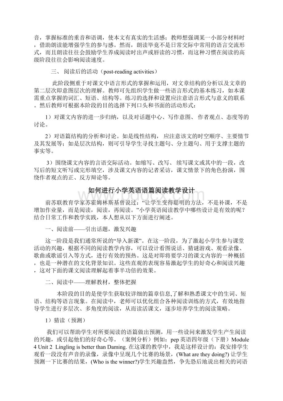 小学英语阅读课的教学设计.docx_第3页