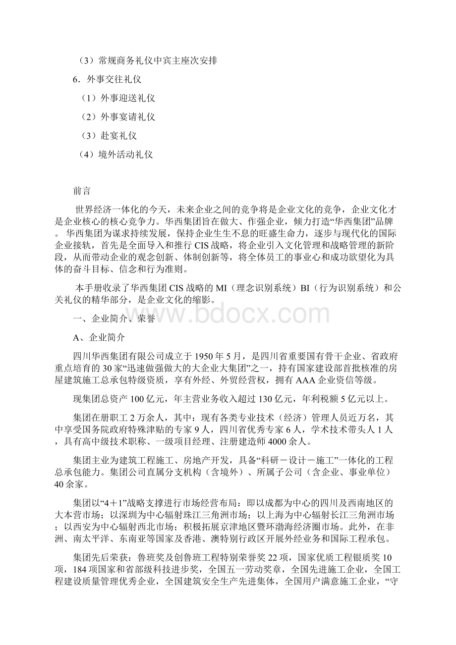 华西集团企业员工手册文档格式.docx_第3页