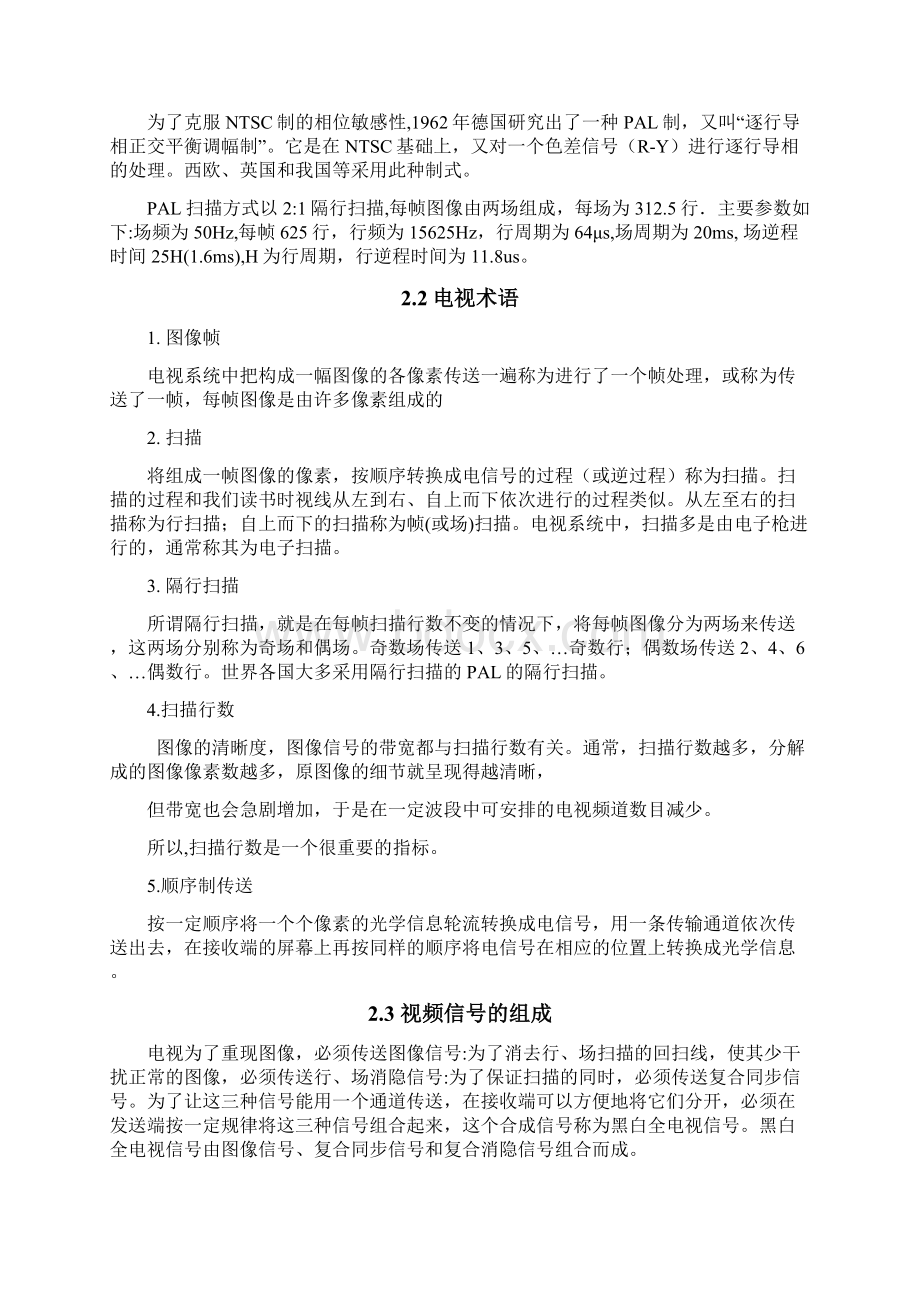 基于AVR单片机的电视标准制式图象发生器.docx_第3页