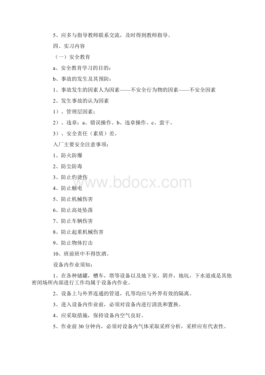 制造车间工作总结范文学习参考word格式实习报告学习范文.docx_第2页