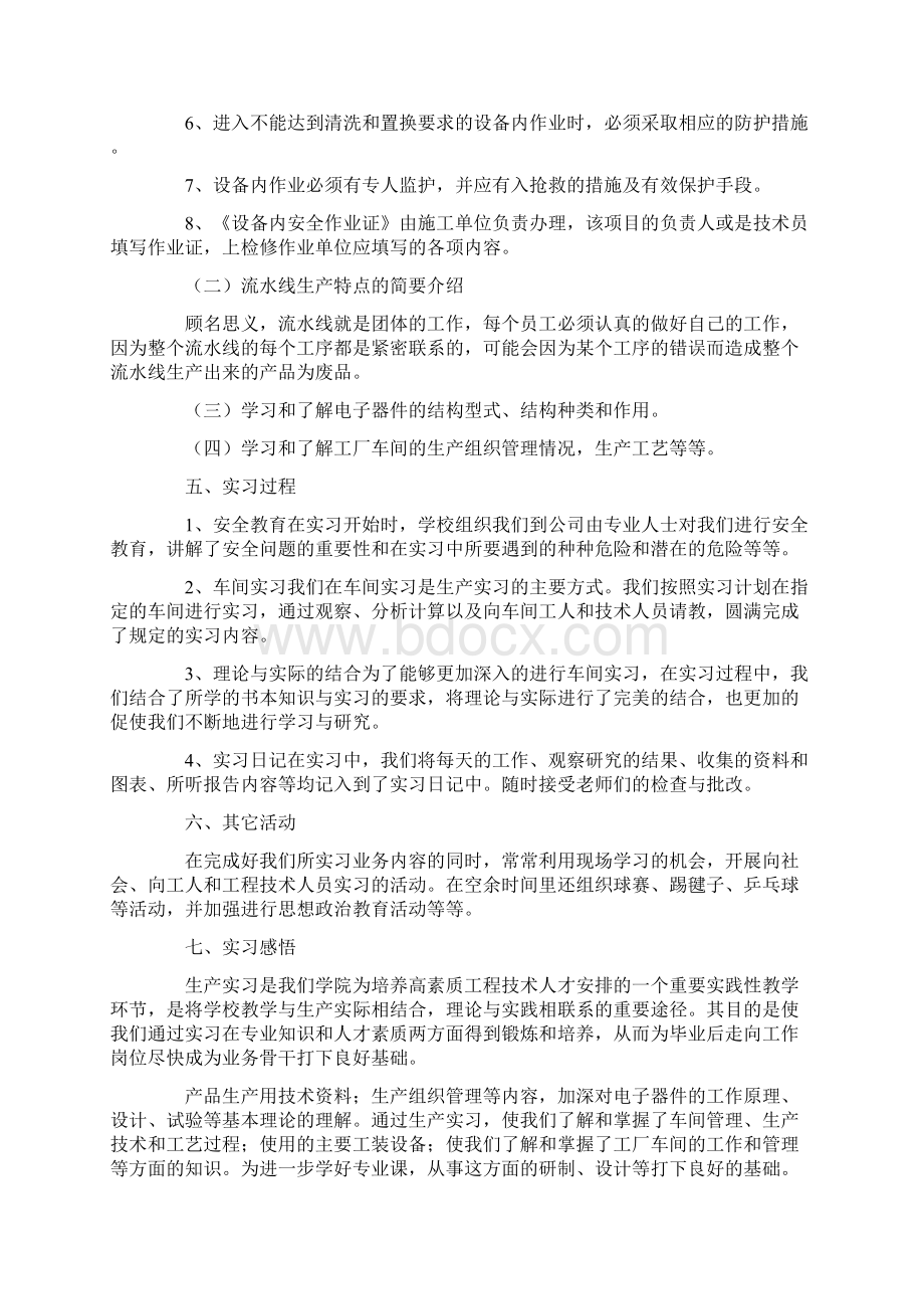 制造车间工作总结范文学习参考word格式实习报告学习范文.docx_第3页