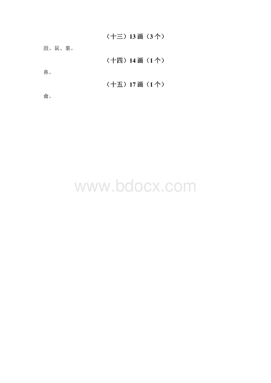 偏旁部首与间架结构.docx_第3页