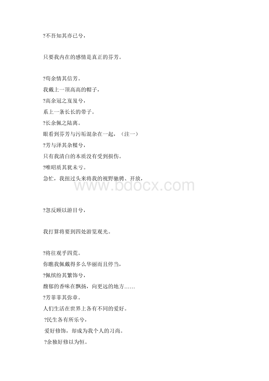 离骚译文文档格式.docx_第2页