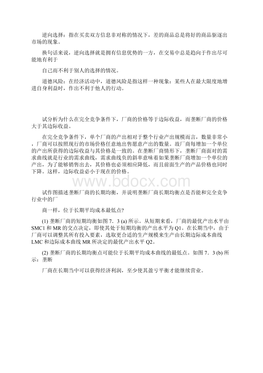 微观期末复习Word下载.docx_第2页