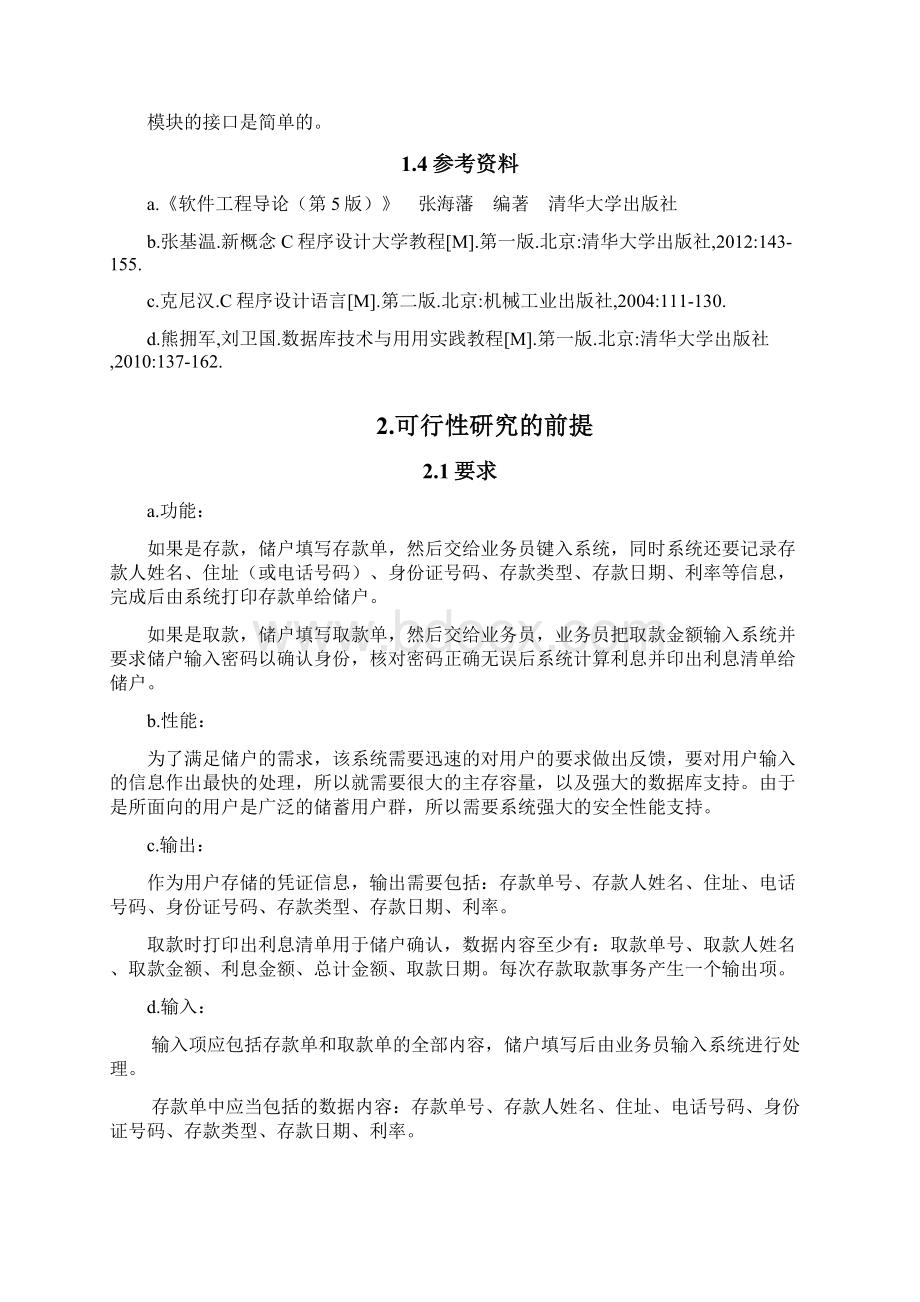 软件工程银行系统 课程设计.docx_第2页