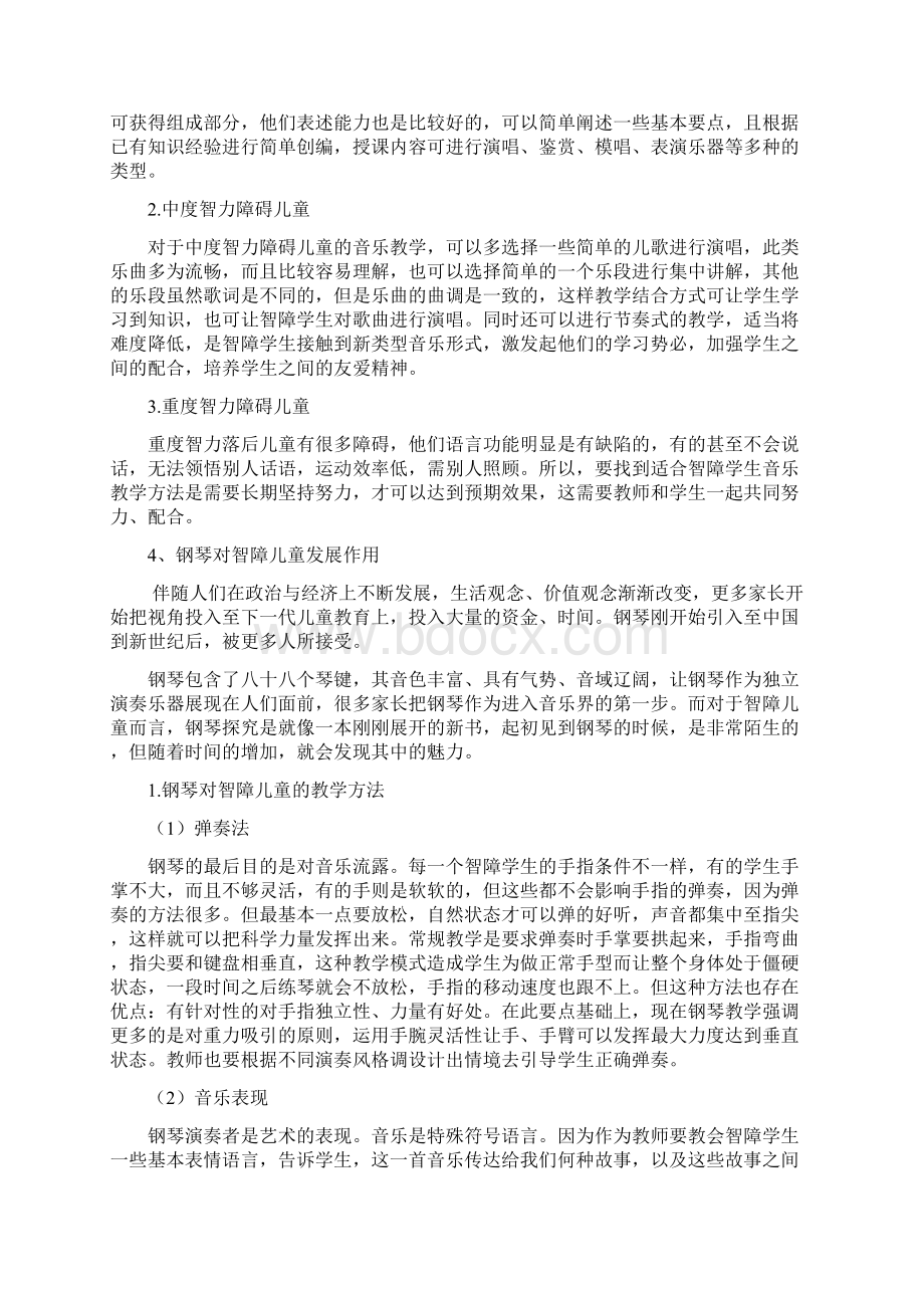 钢琴在培智音乐教学领域中的实践应用.docx_第3页