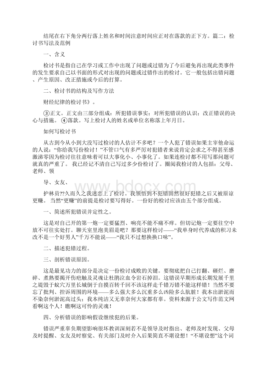 书面检查格式.docx_第2页