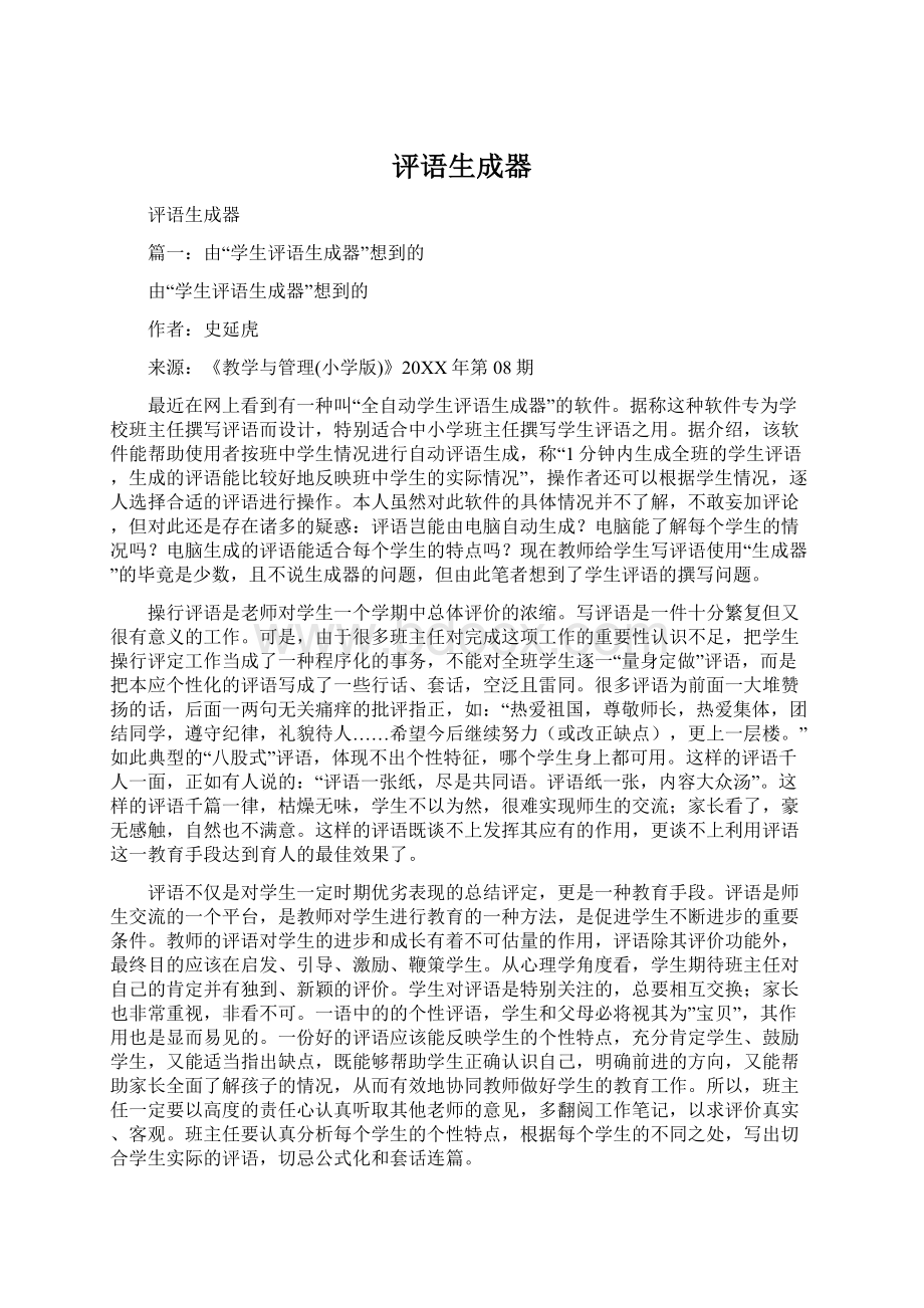 评语生成器Word格式文档下载.docx