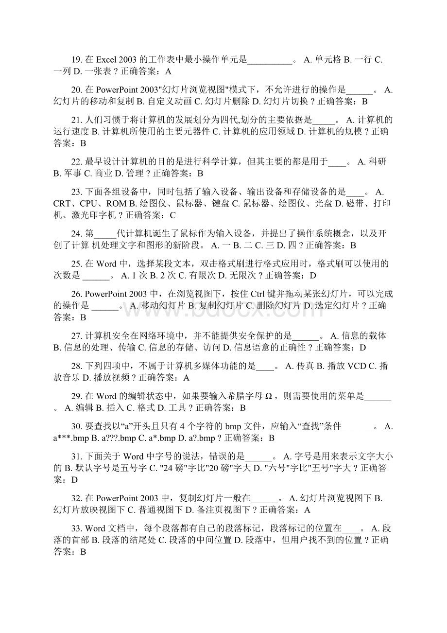 南开15年春《计算机应用基础》在线作业100分答案Word下载.docx_第3页