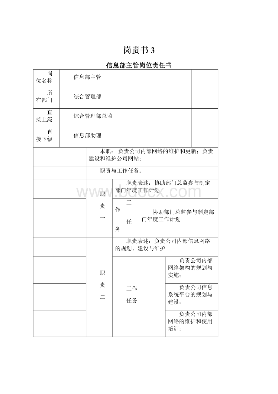 岗责书3Word格式文档下载.docx_第1页