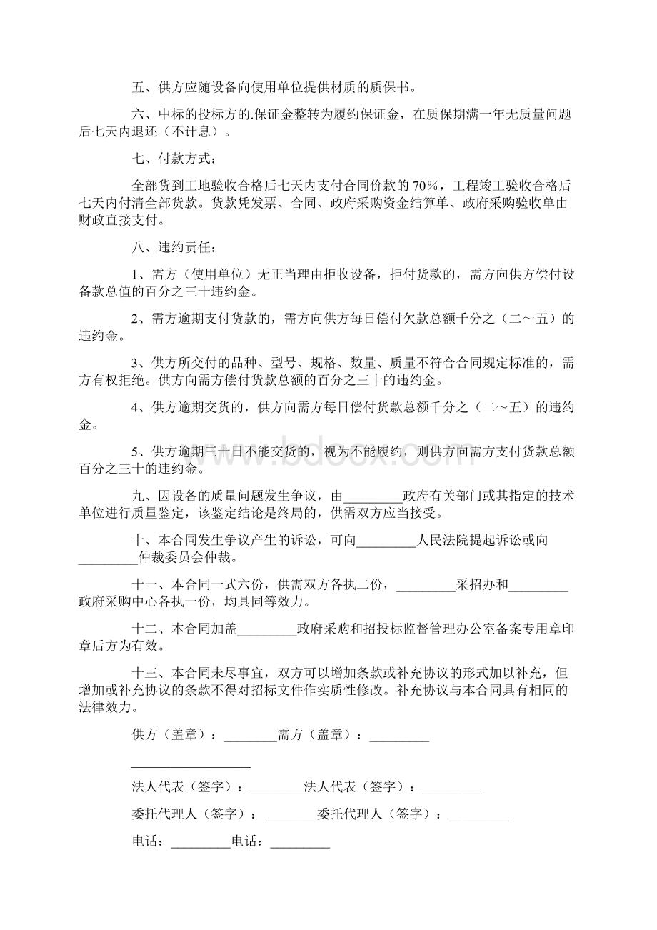 采购协议书模板合集8篇Word下载.docx_第3页