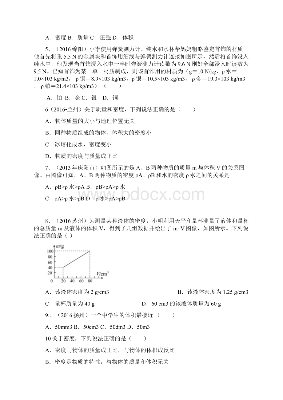 质量与密度专题Word文档下载推荐.docx_第3页