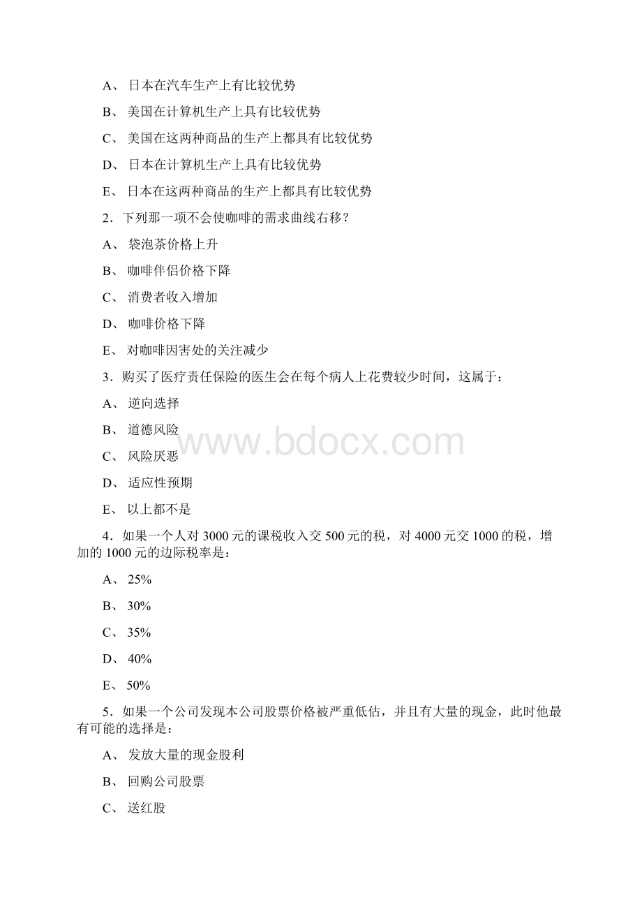 人民银行招聘试题.docx_第2页