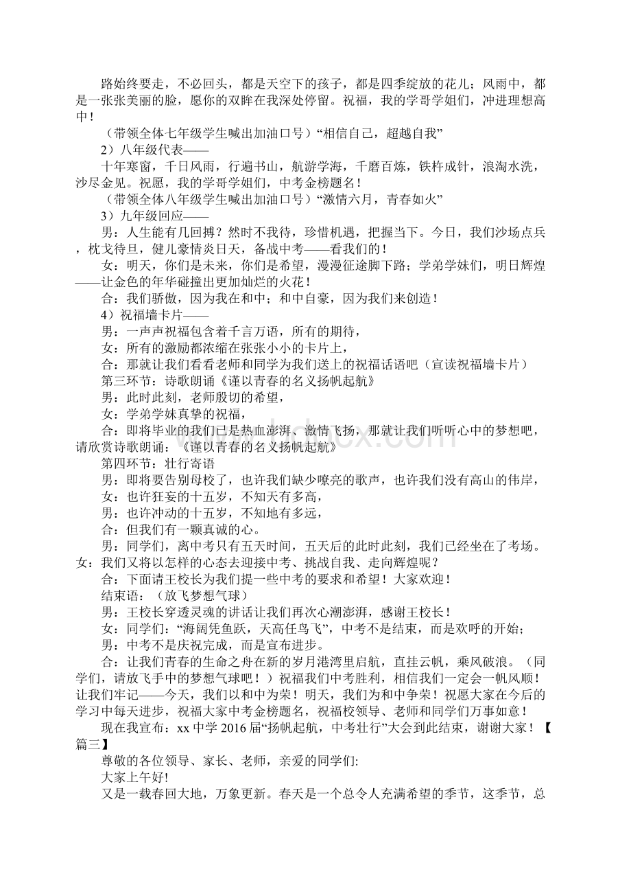 学校中考壮行大会主持词文档格式.docx_第3页