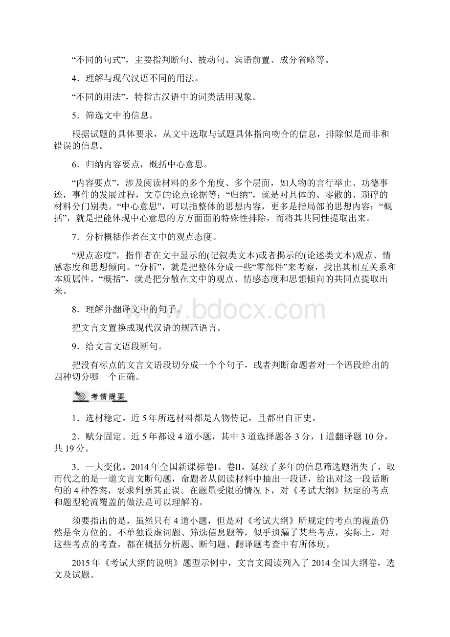 备战高考语文满分答题技巧总结文言文阅读Word文档格式.docx_第2页