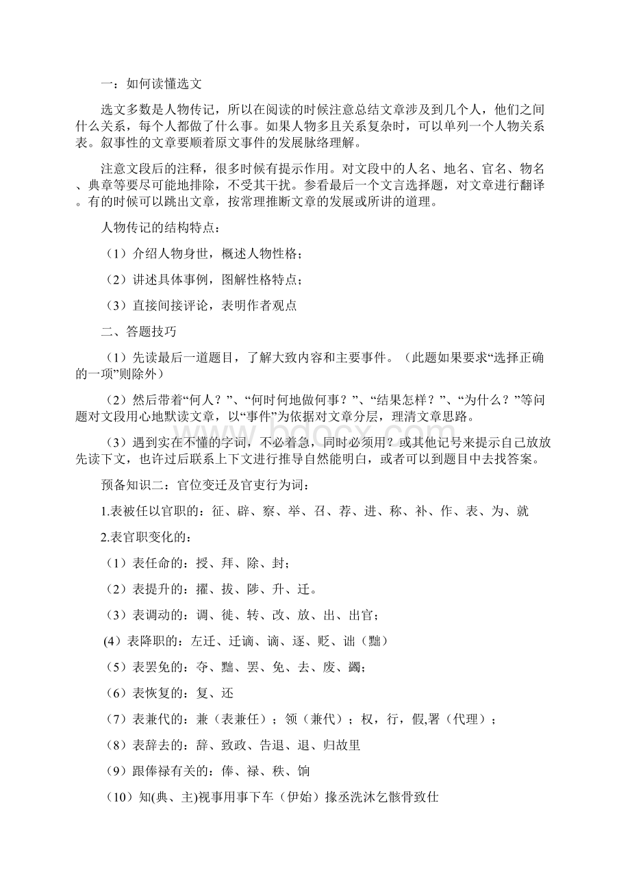 备战高考语文满分答题技巧总结文言文阅读Word文档格式.docx_第3页