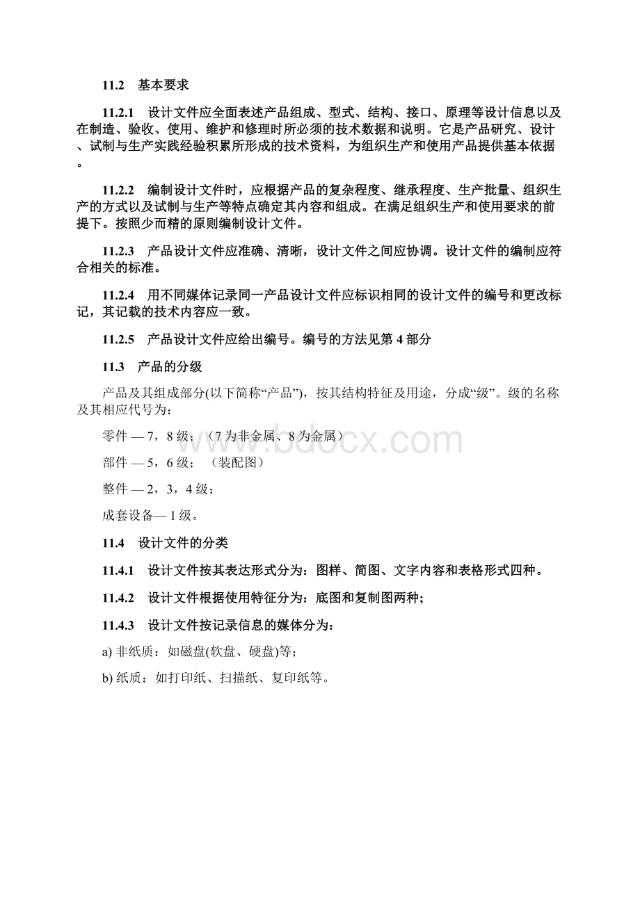 设计文件管理规定Word文件下载.docx_第3页