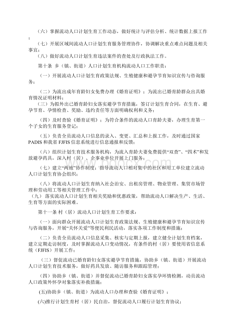 《福建省流动人口计生工作规范》正文1.docx_第3页