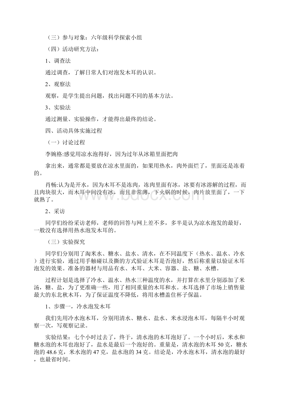 黑木耳的正确泡发方法文档格式.docx_第2页