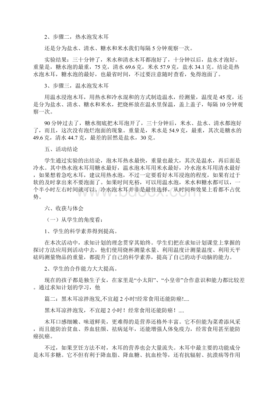 黑木耳的正确泡发方法.docx_第3页