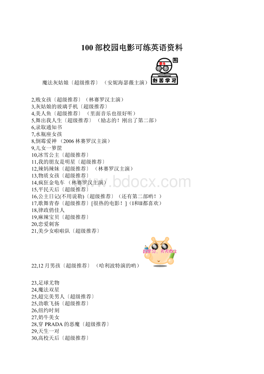 100部校园电影可练英语资料Word格式文档下载.docx_第1页