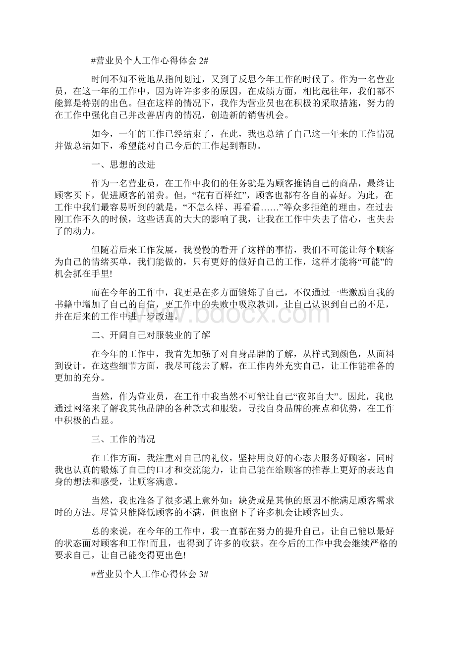 门店营业员个人工作心得体会5篇.docx_第2页