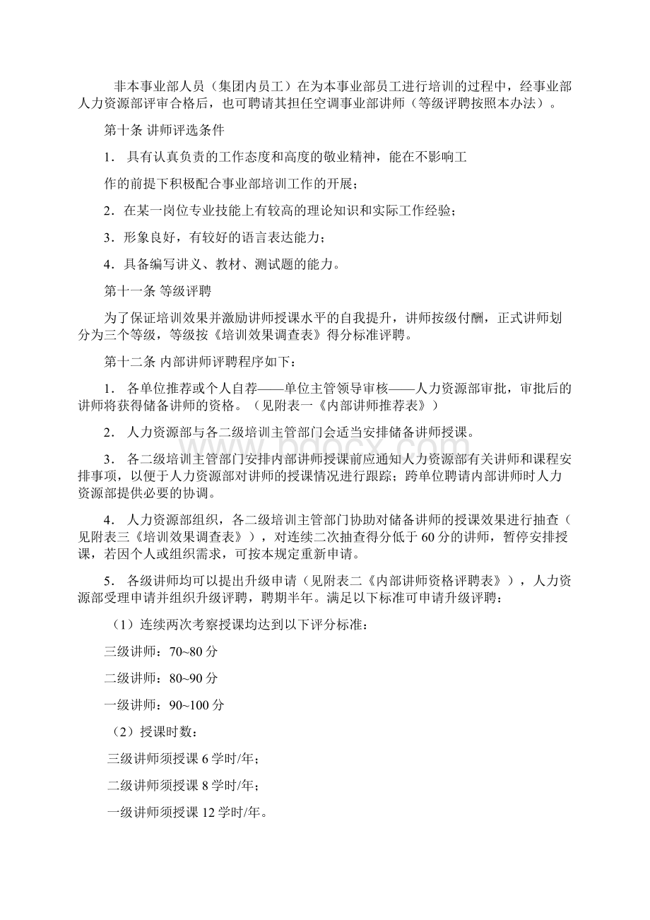 美的空调事业部内部讲师管理办法.docx_第2页