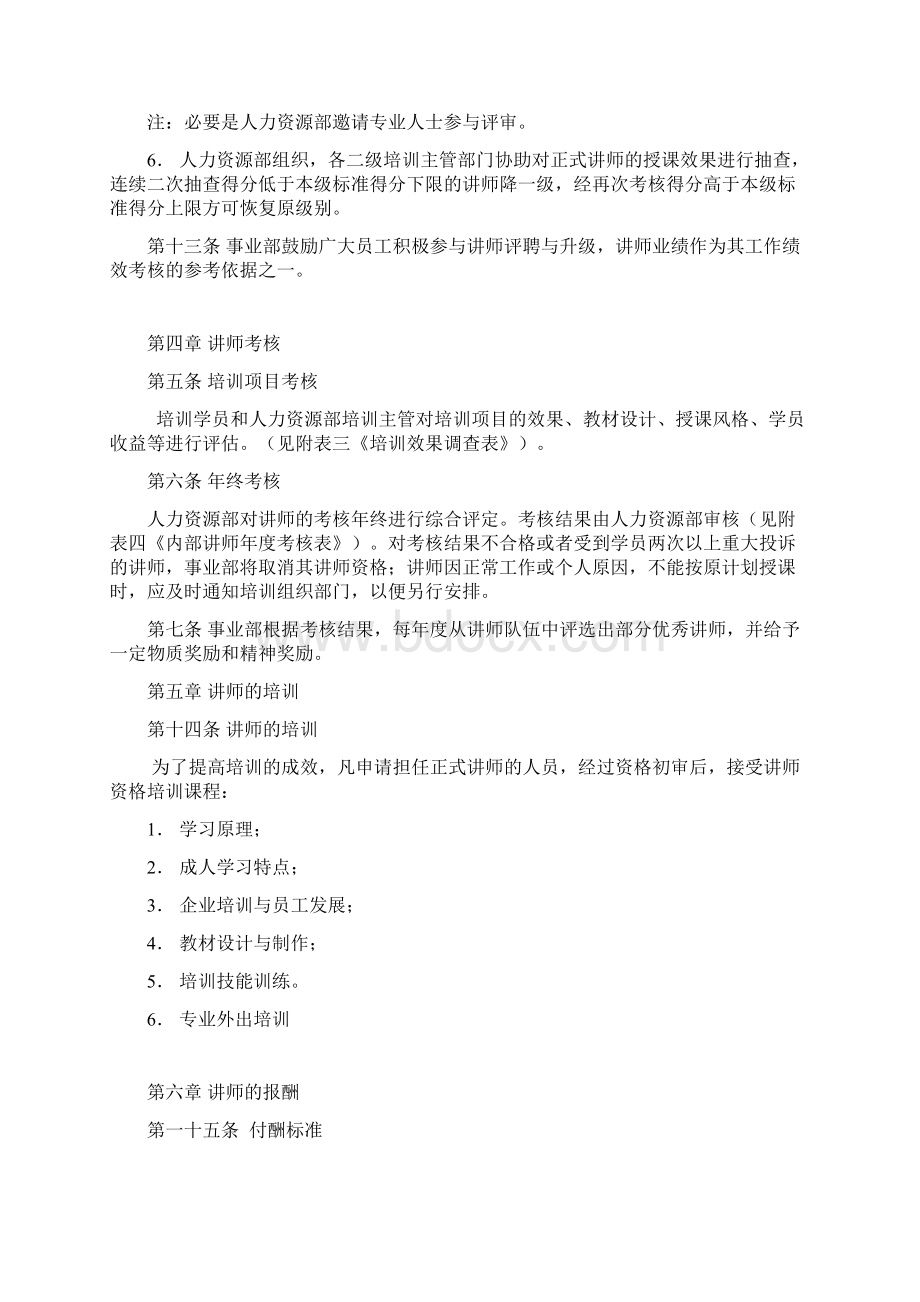 美的空调事业部内部讲师管理办法.docx_第3页